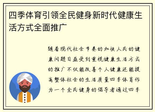 四季体育引领全民健身新时代健康生活方式全面推广