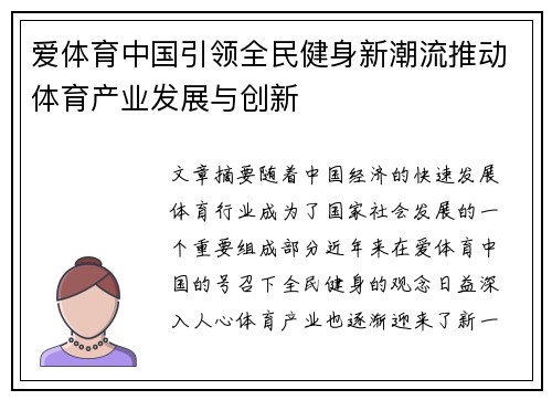 爱体育中国引领全民健身新潮流推动体育产业发展与创新