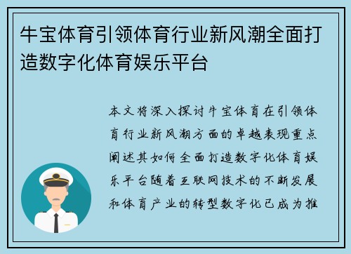 牛宝体育引领体育行业新风潮全面打造数字化体育娱乐平台 牛宝体育引领体育行业新风潮全面打造数字化体育娱乐平台