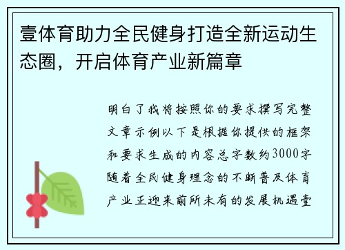 壹体育助力全民健身打造全新运动生态圈，开启体育产业新篇章