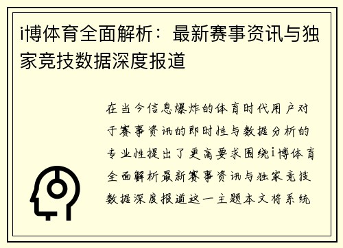 i博体育全面解析:最新赛事资讯与独家竞技数据深度报道 i博体育全面解析:最新赛事资讯与独家竞技数据深度报道