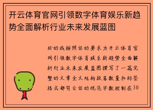 开云体育官网引领数字体育娱乐新趋势全面解析行业未来发展蓝图