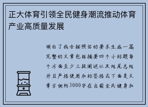 正大体育引领全民健身潮流推动体育产业高质量发展