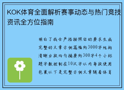 KOK体育全面解析赛事动态与热门竞技资讯全方位指南