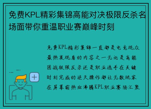 免费KPL精彩集锦高能对决极限反杀名场面带你重温职业赛巅峰时刻 免费KPL精彩集锦高能对决极限反杀名场面带你重温职业赛巅峰时刻
