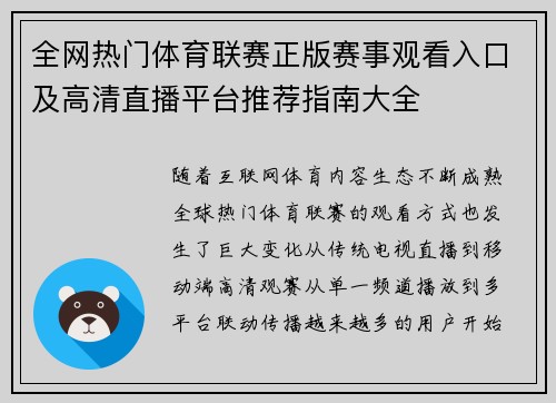 全网热门体育联赛正版赛事观看入口及高清直播平台推荐指南大全 全网热门体育联赛正版赛事观看入口及高清直播平台推荐指南大全