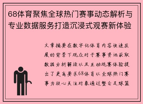 68体育聚焦全球热门赛事动态解析与专业数据服务打造沉浸式观赛新体验
