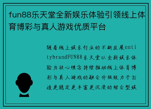 fun88乐天堂全新娱乐体验引领线上体育博彩与真人游戏优质平台 fun88乐天堂全新娱乐体验引领线上体育博彩与真人游戏优质平台