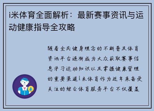 i米体育全面解析：最新赛事资讯与运动健康指导全攻略