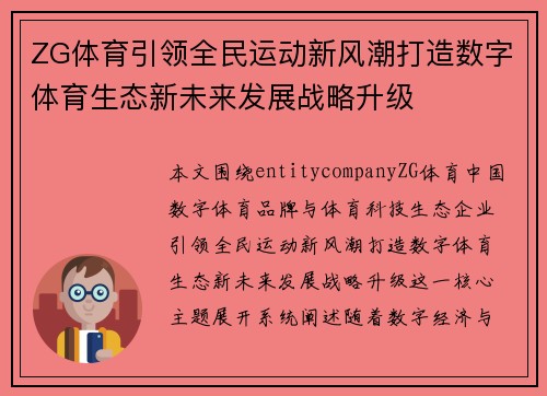 ZG体育引领全民运动新风潮打造数字体育生态新未来发展战略升级