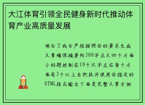 大江体育引领全民健身新时代推动体育产业高质量发展