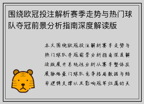 围绕欧冠投注解析赛季走势与热门球队夺冠前景分析指南深度解读版