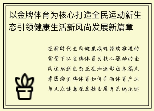 以金牌体育为核心打造全民运动新生态引领健康生活新风尚发展新篇章 以金牌体育为核心打造全民运动新生态引领健康生活新风尚发展新篇章